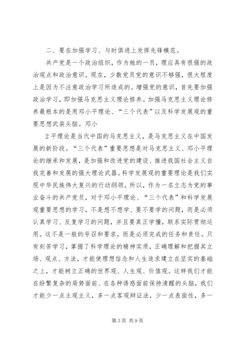 杜建军的党课发挥先锋模范作用.docx