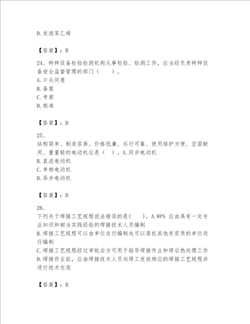 2023一级建造师一建机电工程实务考试题库及参考答案精练