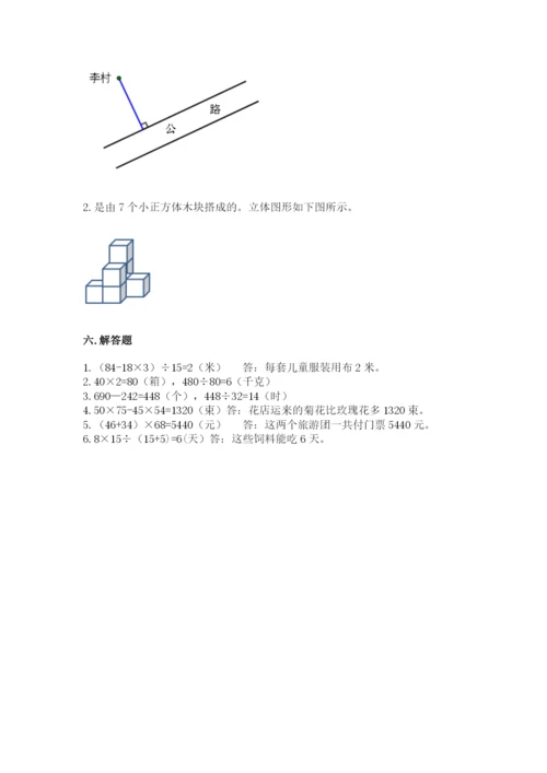 苏教版小学四年级上册数学期末试卷【完整版】.docx