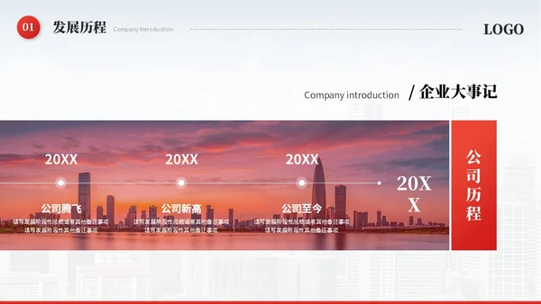 红色简约飘带商务公司介绍企业介绍公司简介企业宣传ppt模板