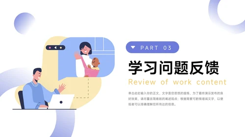 黄紫插画干净图文简约学习汇报PPT模板