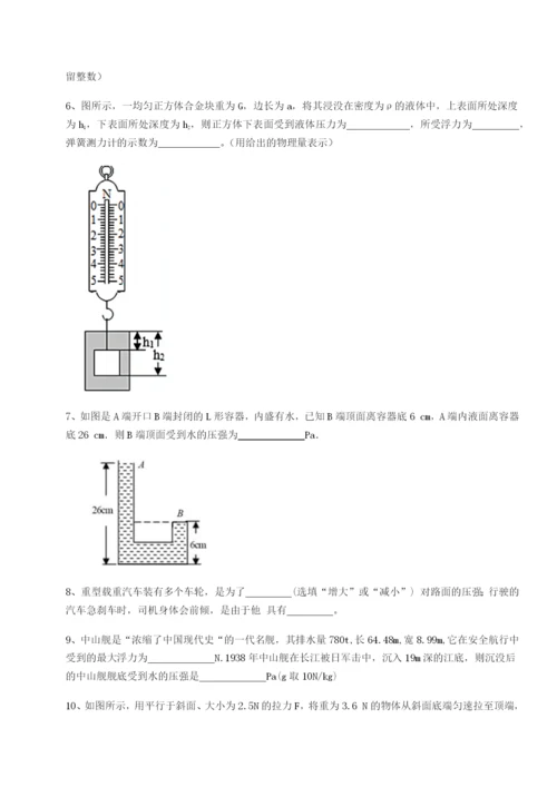 第一次月考滚动检测卷-重庆市兴龙湖中学物理八年级下册期末考试必考点解析试卷（解析版含答案）.docx