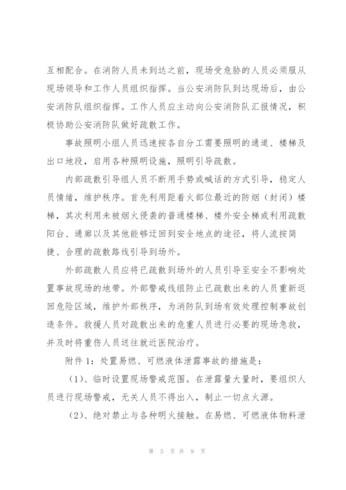 突发事件新闻应急预案范文三篇.docx