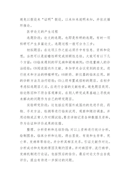 医学论文标准格式.docx