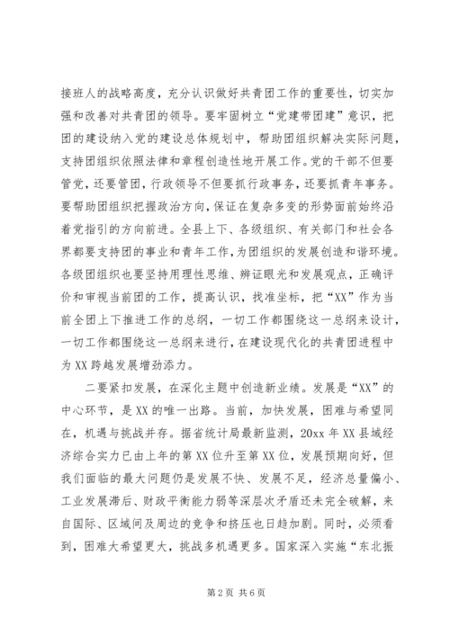 县委书记在纪念五四运动86周年暨表彰大会上的讲话 (2).docx