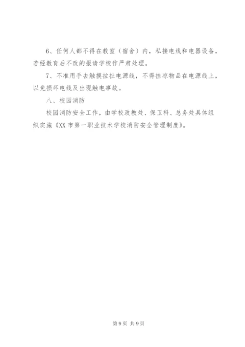 校园安全保卫制度 (2).docx