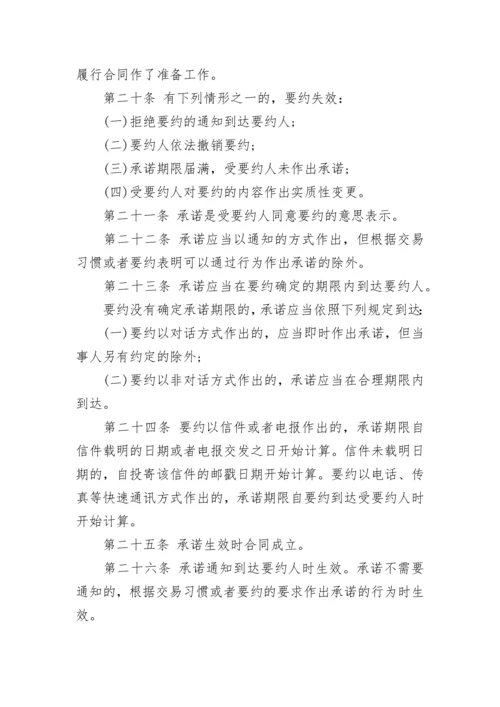 最新中华人民共和国合同法全文.docx