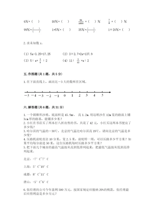 杭州市余杭市六年级下册数学期末测试卷一套.docx