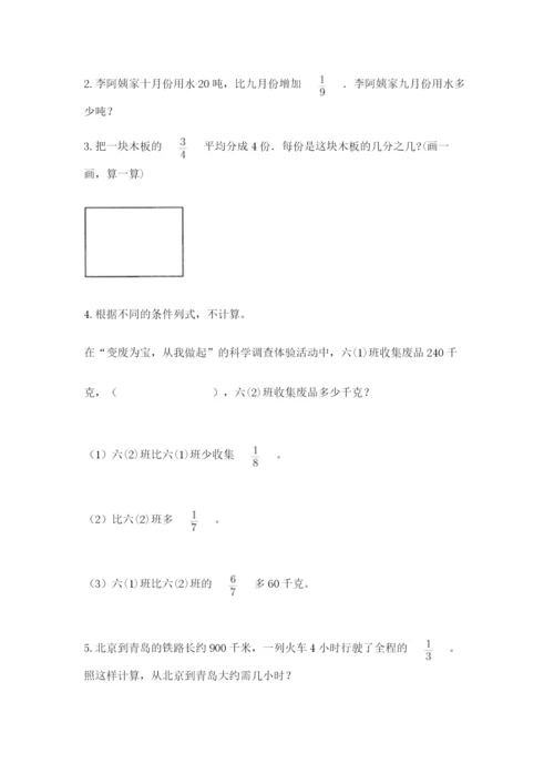 冀教版五年级下册数学第六单元 分数除法 测试卷精品（易错题）.docx