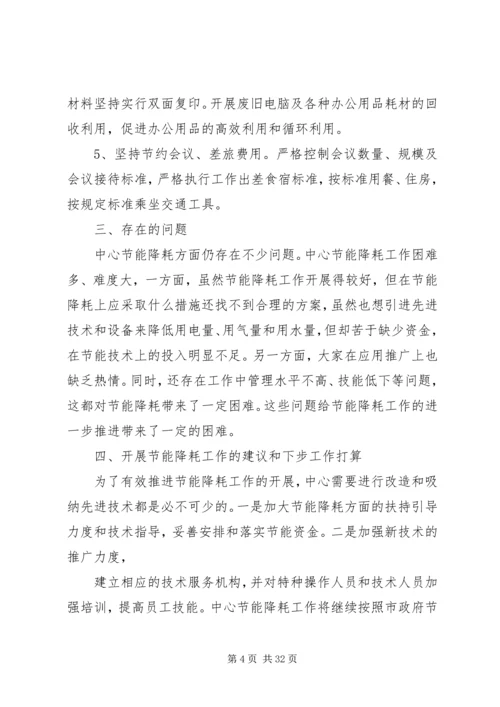 公共机构节能降耗自查自评(新)精编.docx