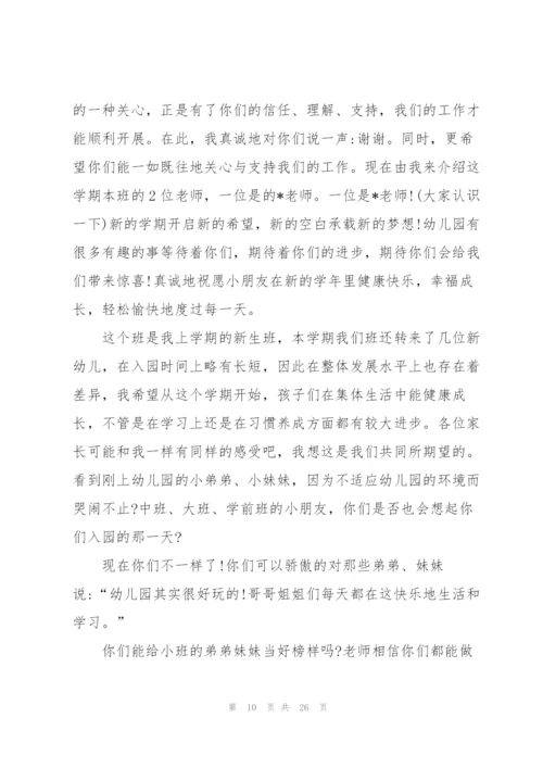 幼儿园新生家长会发言稿五篇.docx