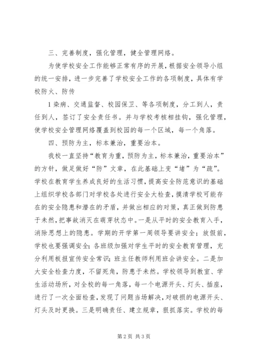 学校园安全及周边治安整治工作汇报.docx