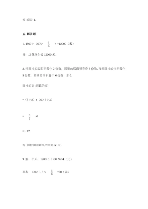 北京版六年级下册数学期中测试卷及完整答案（易错题）.docx