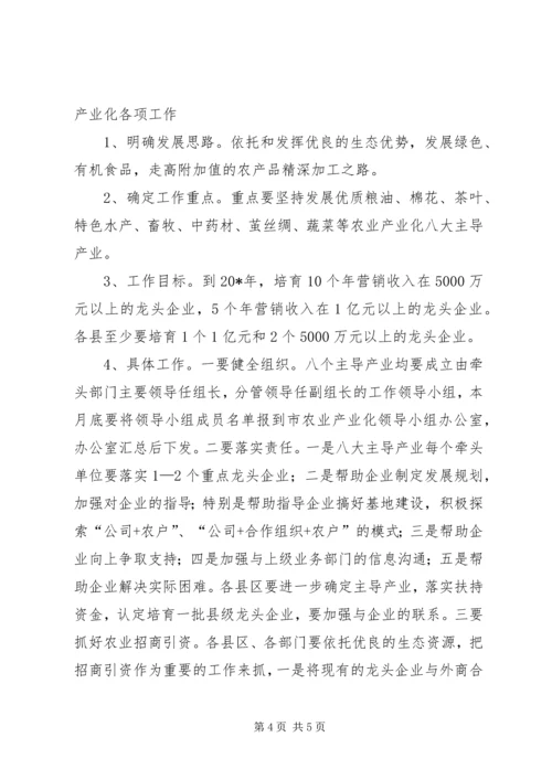 农业产业化工作会议讲话（市）.docx