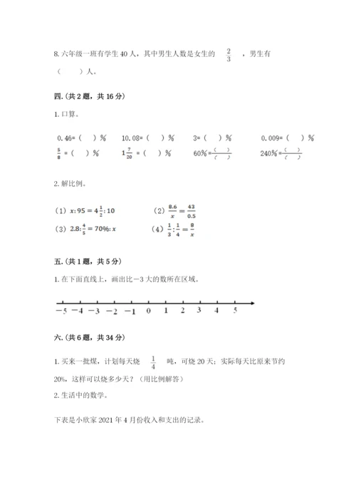 最新版贵州省贵阳市小升初数学试卷新版.docx