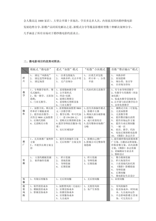 合作商业综合计划书.docx