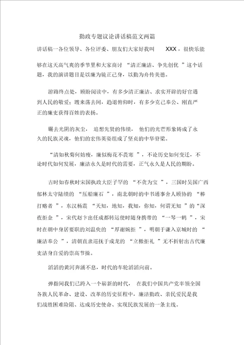 廉政专题讨论发言稿两篇