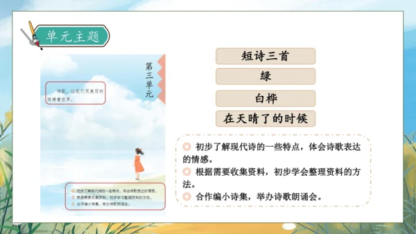 【核心素养】部编版语文四年级下册-语文园地三（课件）