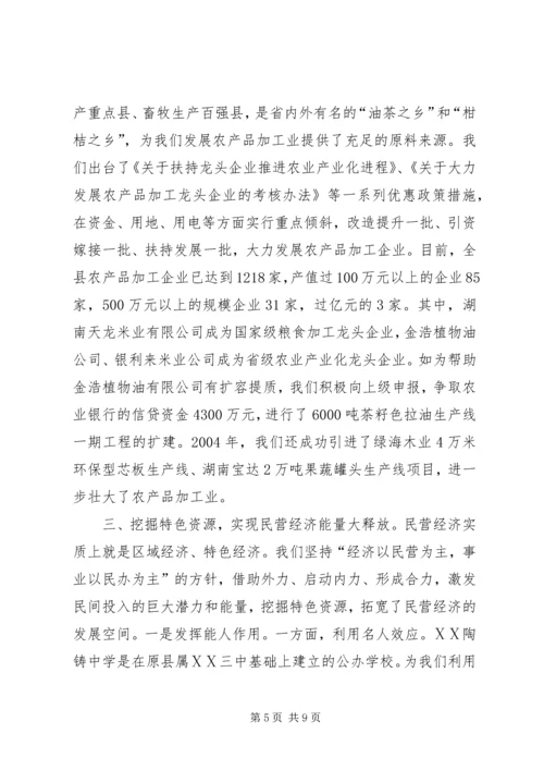 县强力促进民营经济大发展经验材料 (5).docx