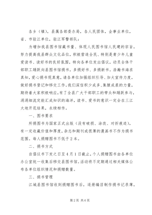 五篇捐书倡议书优秀范文.docx