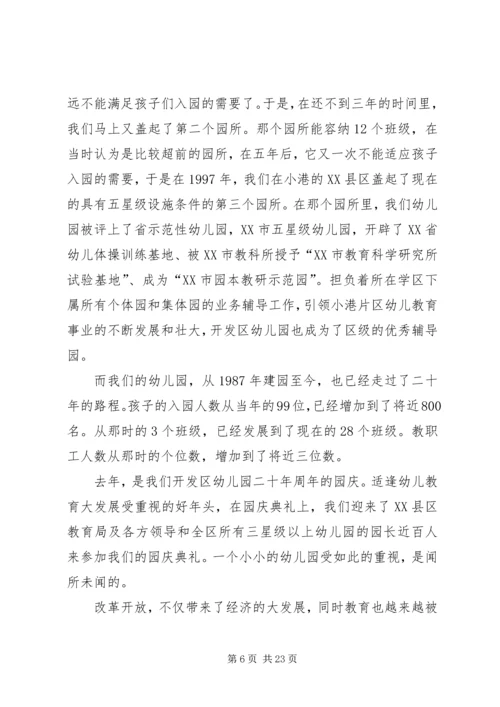 改革开放发展带来的思想感悟.docx