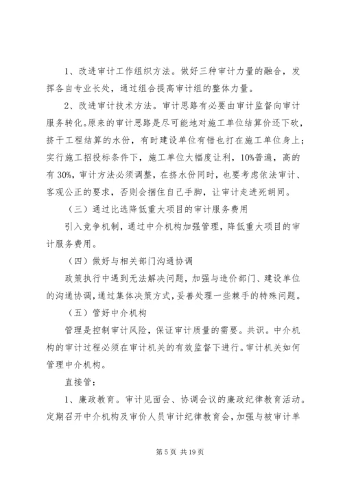 做好审计保密工作的思考 (3).docx