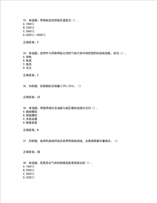 施工现场电焊工考前冲刺密押卷含答案57