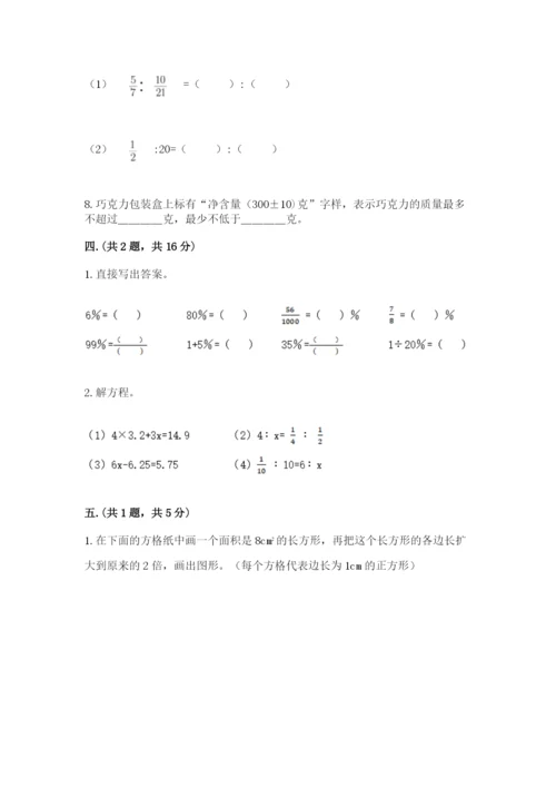 济南市外国语学校小升初数学试卷【名校卷】.docx