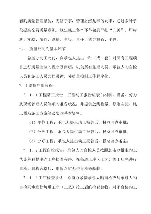 关键工程质量目标细化分解专题方案.docx