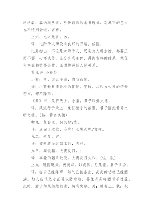 易经全文及译文.docx