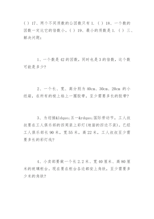 五年级下册数学练习题.docx