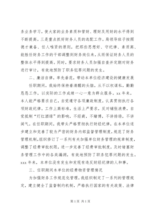 XX同志任职期间经济责任履行情况述职报告 (4).docx