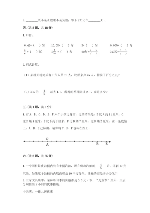 小学数学六年级下册竞赛试题学生专用.docx