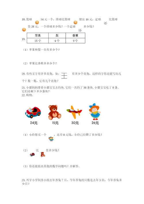 小学二年级上册数学应用题100道及答案（全优）.docx