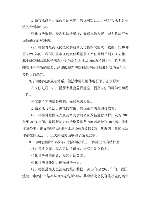法律改革与社会公正的实现路径研究