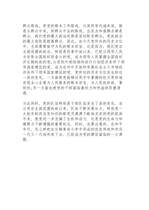 2020年党史教育党课讲稿.docx