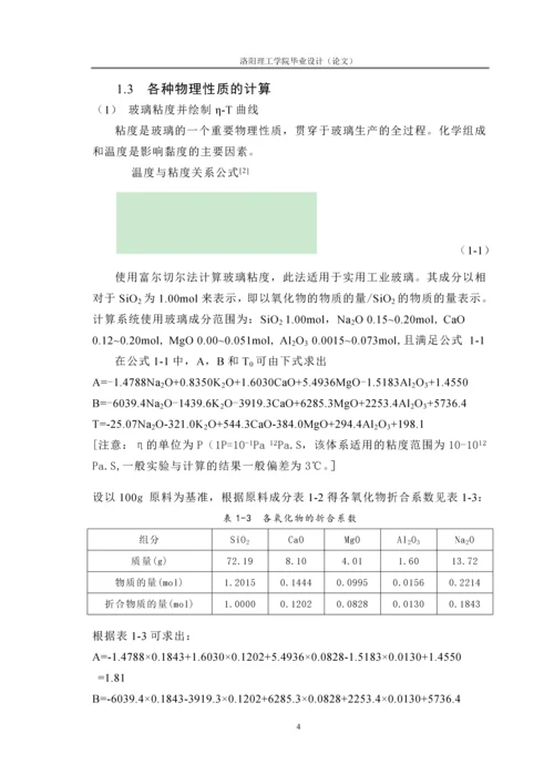 日产700吨燃油浮法熔窑及锡槽初步设计毕业设计论文.docx