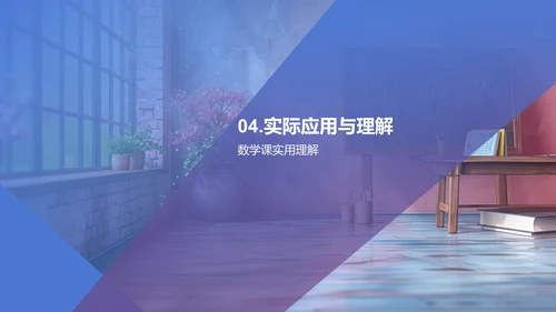 数学学习新策略PPT模板