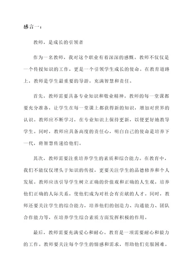 对教师的感言