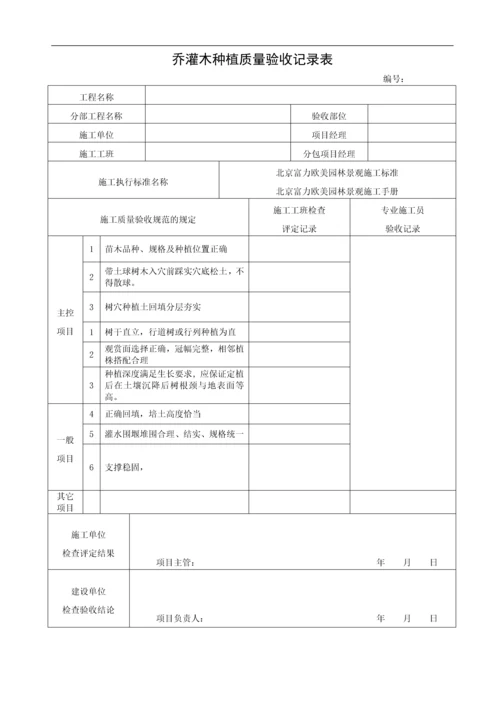 工程质量验收记录表.docx