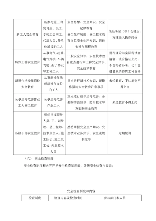 穿心河南段的南水关中市口整治关键工程安全文明综合施工专题方案.docx