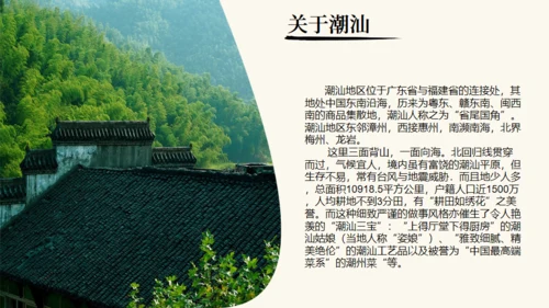 潮汕文旅宣传旅游景点通用PPT模板