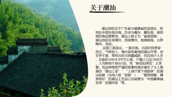 潮汕文旅宣传旅游景点通用PPT模板