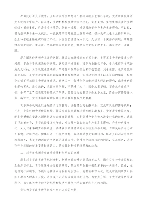 货币政策传导机制与国民经济活力.docx