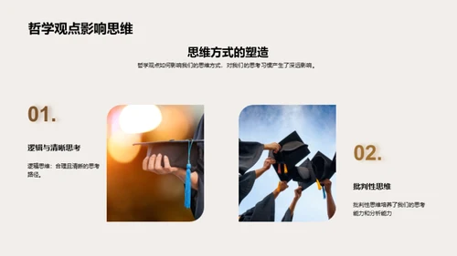 哲学思维之旅