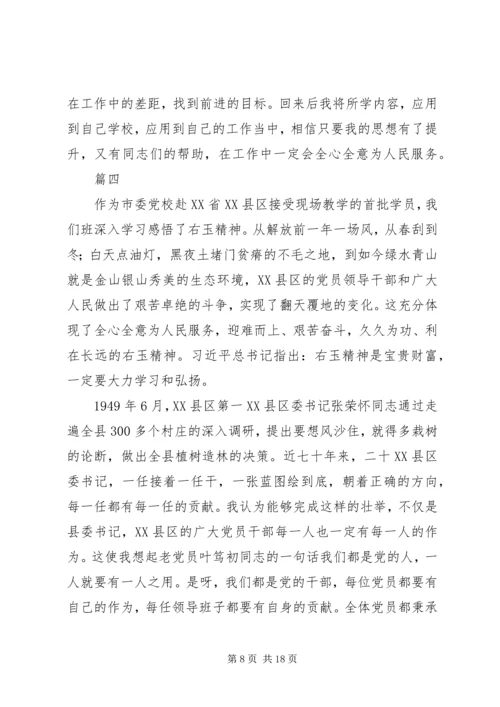 学习右玉精神心得体会精选6篇.docx