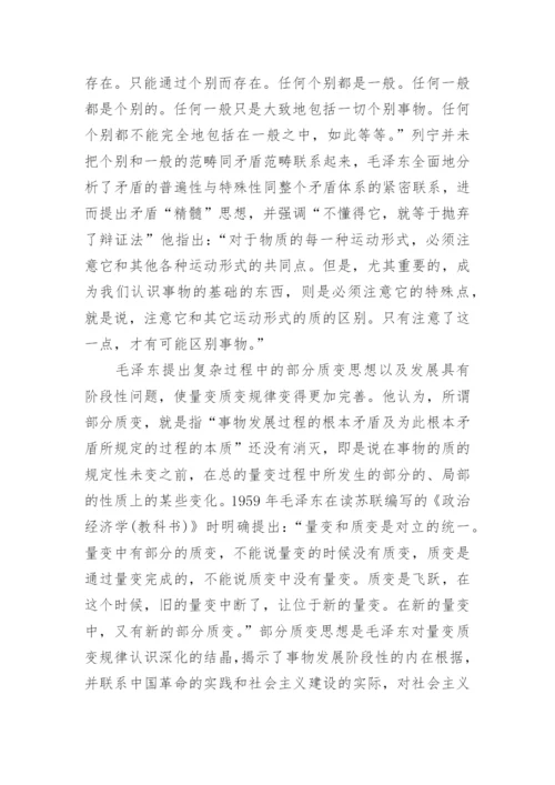 关于大学生毛概课的论文3000字.docx