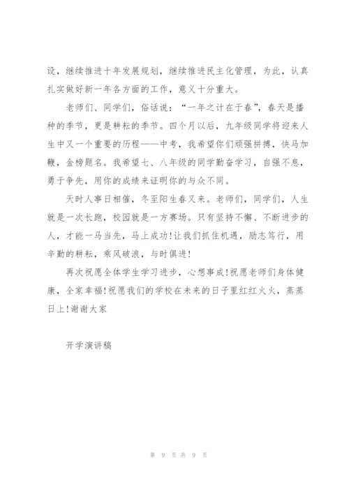 幼儿园全园开学安全第一课个人演讲稿5篇.docx