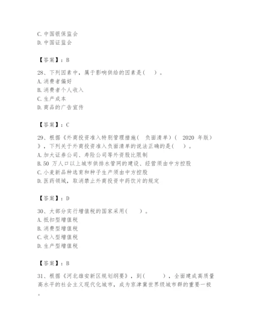 2024年咨询工程师之宏观经济政策与发展规划题库精品【实用】.docx