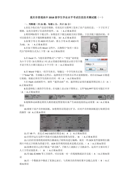 2023年重庆市普通高中学生学业水平考试信息技术测试题.docx
